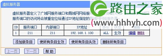 TP-Link TL-WDR1100路由器端口映射(虚拟服务器)设置上网