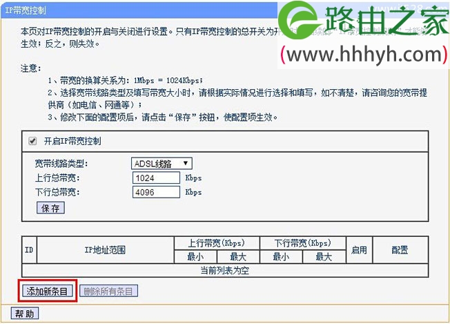 TP-Link TL-WDR1100路由器限制网速(IP宽带控制)设置上网