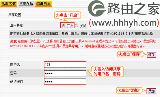 腾达(Tenda)F306无线路由器共享存储设置方法