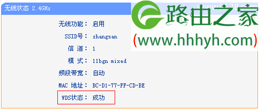 TP-Link TL-WDR6300 2.4GHZ路由器无线WDS桥接设置上网