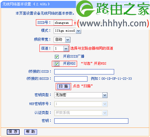 TP-Link TL-WDR6300 2.4GHZ路由器无线WDS桥接设置上网