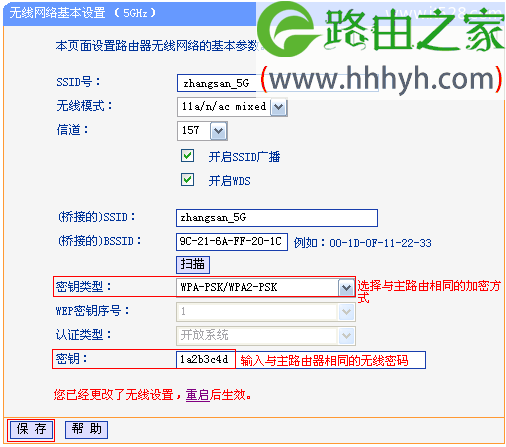 TP-Link TL-WDR1100路由器5G无线WDS桥接设置上网