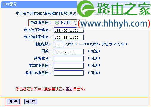 TP-Link TL-WDR1100路由器5G无线WDS桥接设置上网
