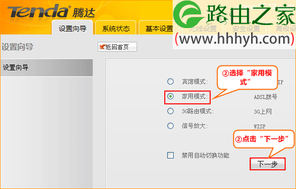 腾达(Tenda)3G150M+便携式路由器家用模式设置上网