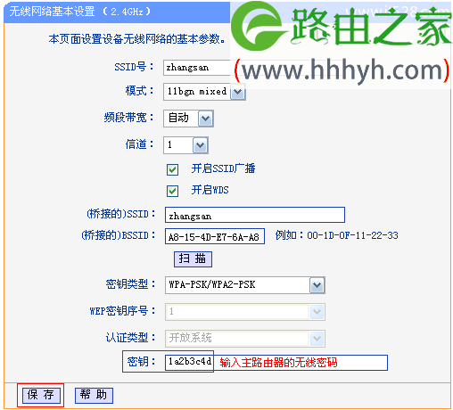 TP-Link TL-WDR1100路由器2.4G无线WDS桥接设置上网