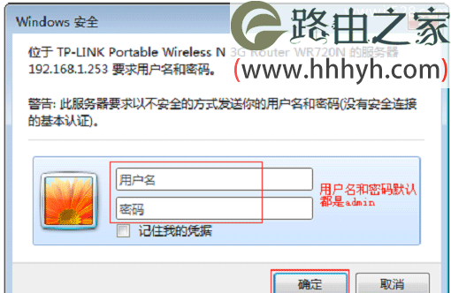 TP-Link TL-WR720N路由器无线路由模式上网设置