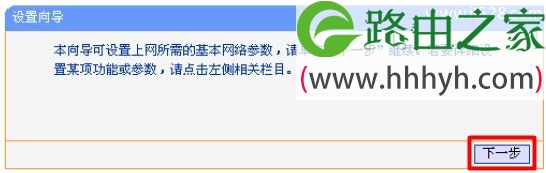 TP-Link TL-WR842N 300M无线路由器设置上网