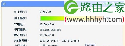 TP-Link TL-WR720N无线路由器3G路由模式上网设置