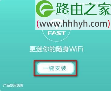 迅捷Fast路由器随身WiFi S3设置上网