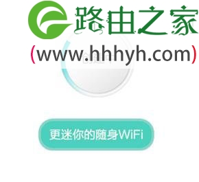 迅捷Fast路由器随身WiFi S3设置上网