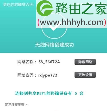 迅捷Fast路由器随身WiFi S3设置上网