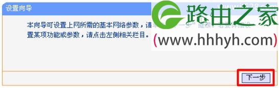 TP-Link TL-WR841N 300M无线路由器设置上网
