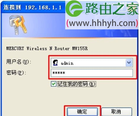 Mercury水星MW155R路由器设置上网
