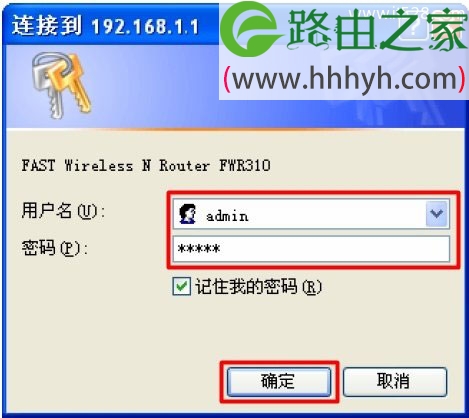 Fast迅捷FWR310无线路由器设置上网