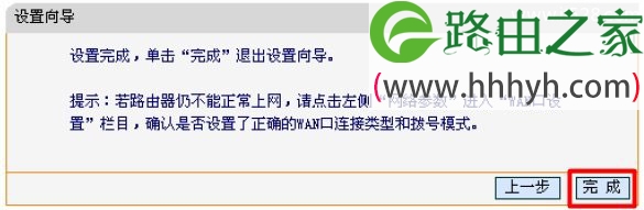 Fast迅捷FWR310无线路由器设置上网
