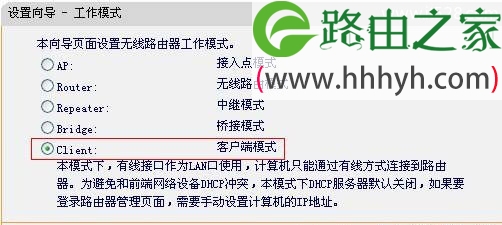 迅捷(Fast)FW150RM无线路由器Client模式设置上网