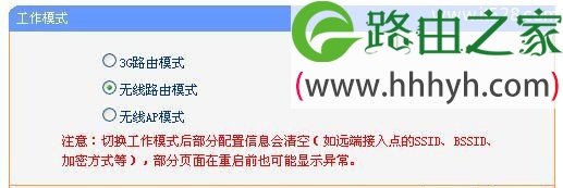 TP-Link MR系列3G路由器无线路由模式设置上网