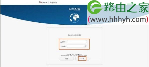 华为荣耀WS831路由器设置方法