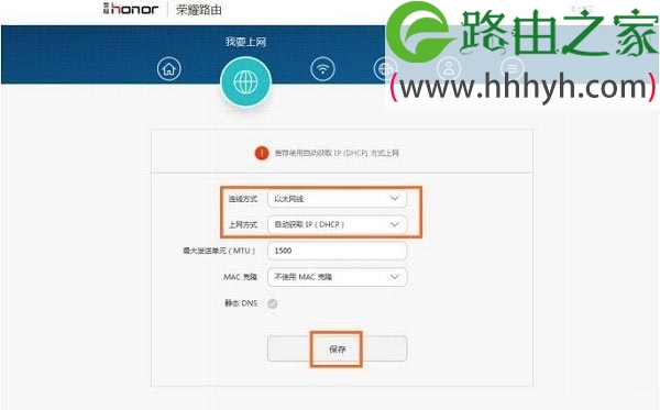 华为荣耀WS831路由器设置方法