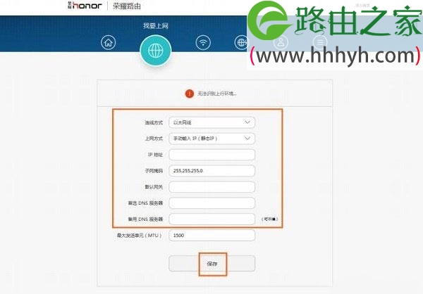 华为荣耀WS831路由器设置方法