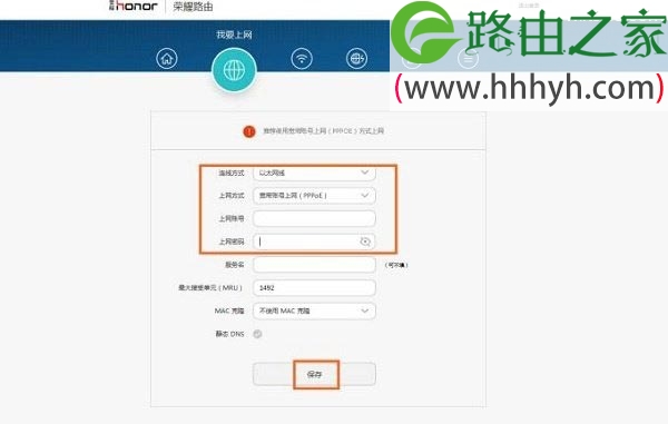 华为荣耀WS831路由器设置方法