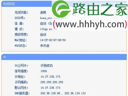 TP-Link MR系列3G路由器3G路由模式设置上网