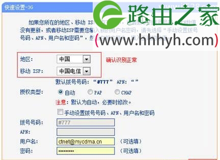 TP-Link MR系列3G路由器3G路由模式设置上网