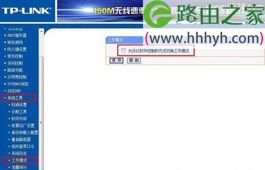 TP-Link MR系列3G路由器工作模式切换设置