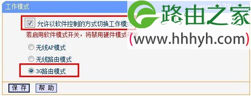 TP-Link MR系列3G路由器工作模式切换设置