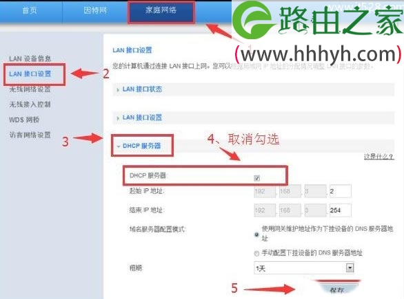 关闭副路由器B中的DHCP服务器