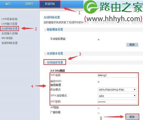 把副路由器B中的WiFi名称、密码、安全模式设置为与主路由器A的一致