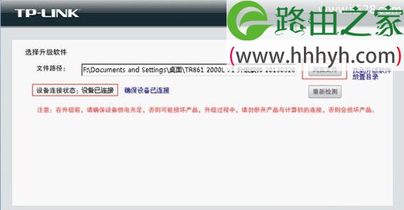 TP-Link TL-TR861系列路由器软件（固件）升级方法