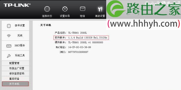 TP-Link TL-TR861系列路由器软件（固件）升级方法