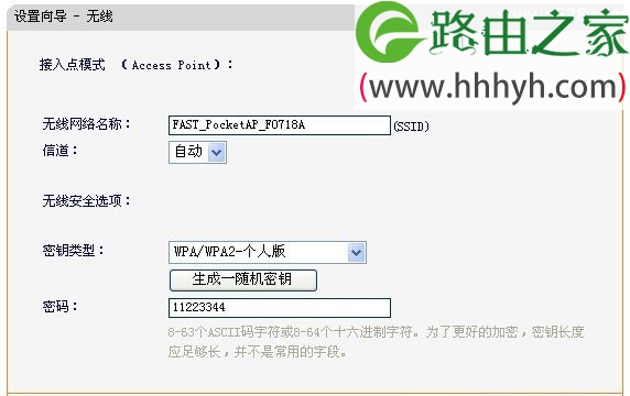 迅捷(Fast)FWR171无线路由器AP模式设置上网