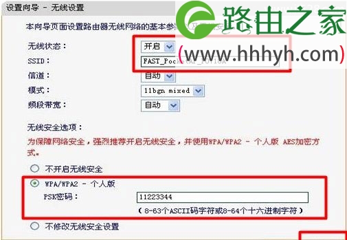迅捷(Fast)FWR171无线路由器路由模式设置上网