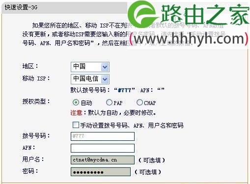 迅捷(Fast)FWR171无线路由器3G路由模式设置上网
