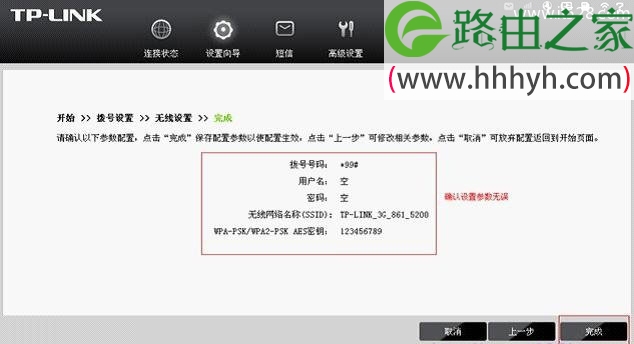 TP-Link TL-TR861 5200L 3G路由器设置上网