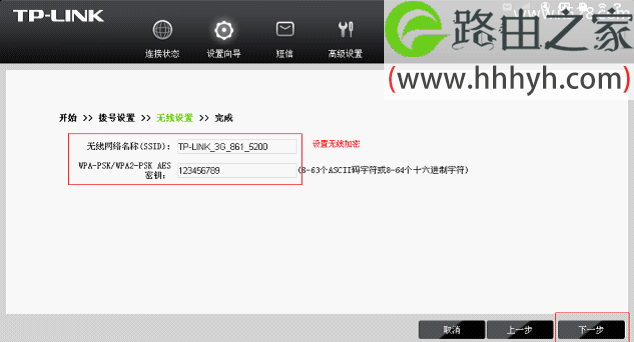 TP-Link TL-TR861 5200L 3G路由器设置上网