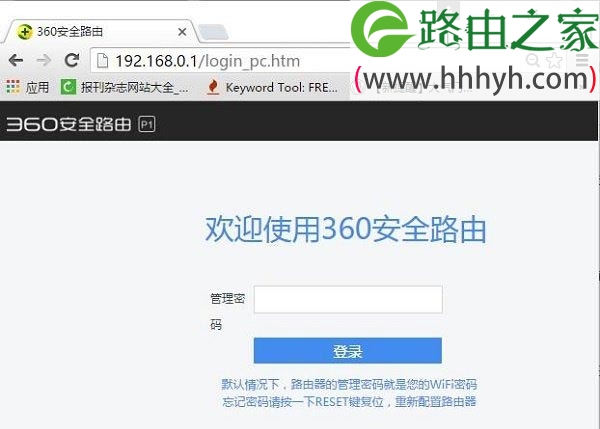360路由器WiFi密码忘记了的解决方法