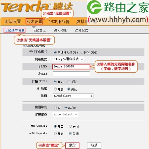 腾达FH903路由器无线WiFi密码和名称设置