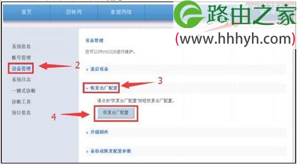 华为WS326路由器如何恢复出厂设置