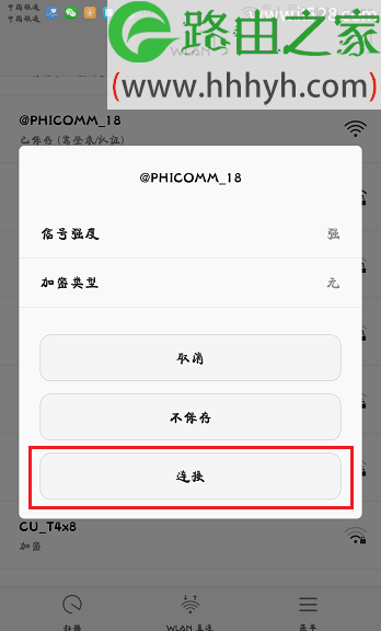 斐讯(PHICOMM)路由器用手机设置上网方法