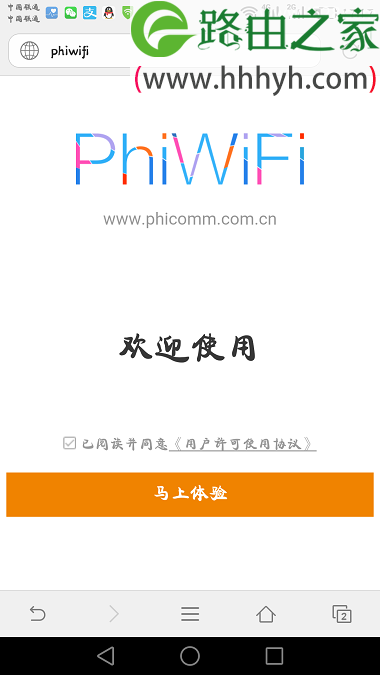 新款斐讯路由器，手机连接wifi后，会自动打开设置页面