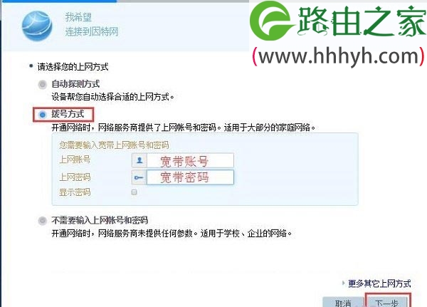 华为WS330路由器上网方式选择：拨号方式，并设置参数