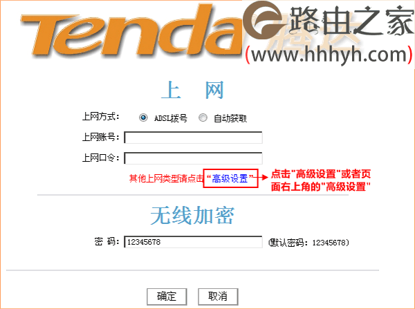 腾达Tenda FH903路由器设置上网方法