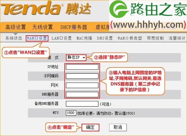 腾达Tenda FH903路由器设置上网方法