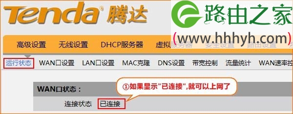 腾达Tenda FH903路由器设置上网方法