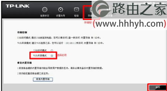 TP-Link TL-TR761系列路由器WiFi共享模式设置