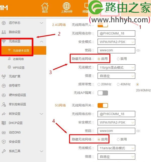斐讯(PHICOMM)路由器隐藏wifi信号设置教程