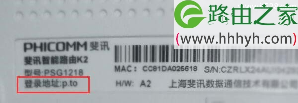 斐讯(PHICOMM)路由器隐藏wifi信号设置教程